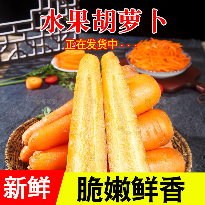 深底上的胡萝卜