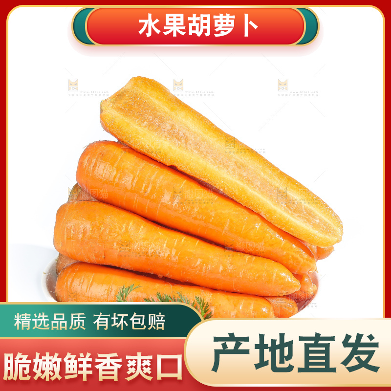 白底上的胡萝卜