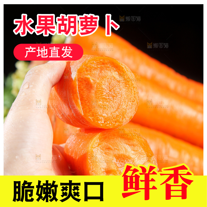 深底上的胡萝卜