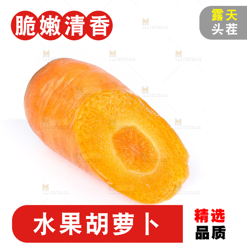 白底上的胡萝卜