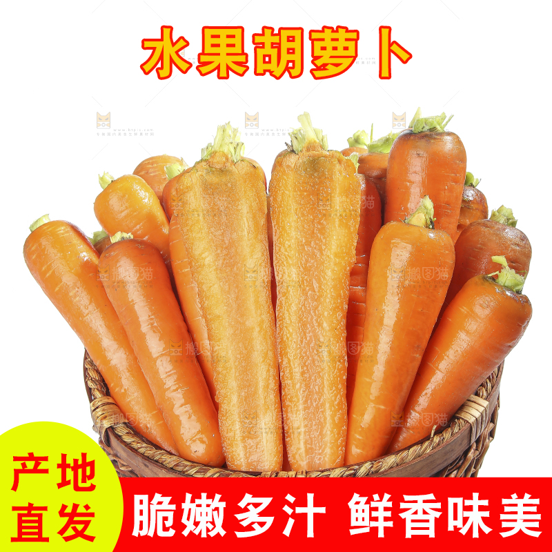 白底上的胡萝卜
