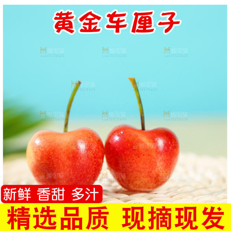 浅底上的黄金车厘子