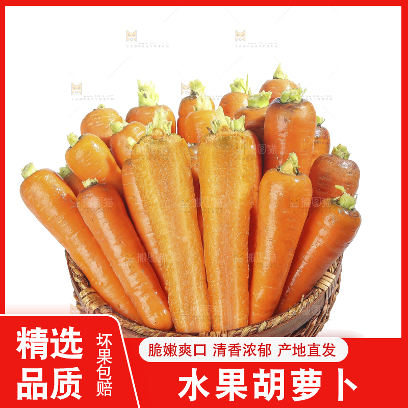 白底上的胡萝卜