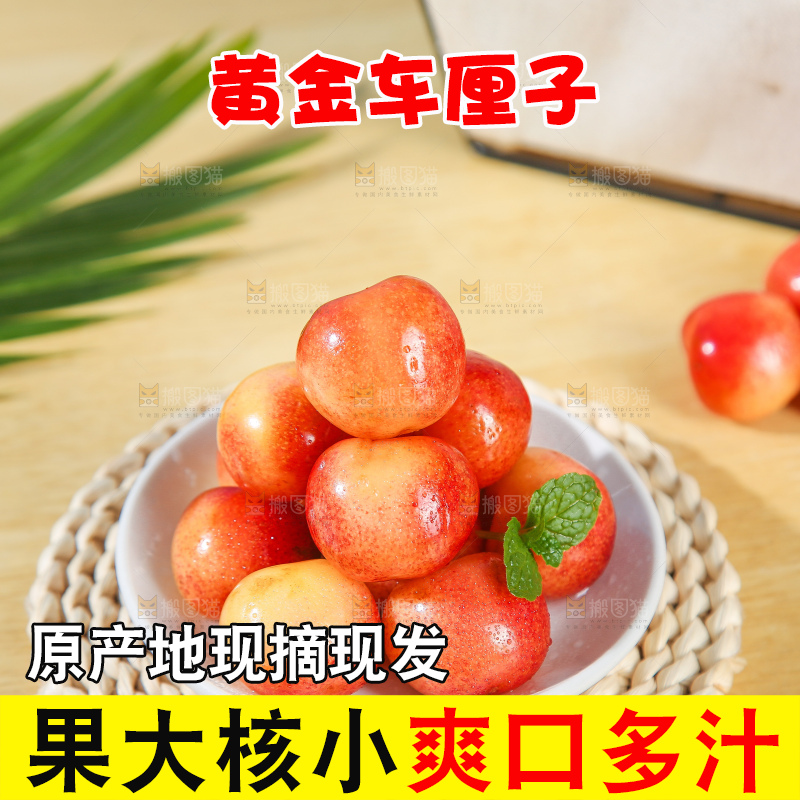 浅底上的黄金车厘子