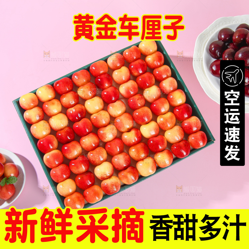 浅底上的黄金车厘子