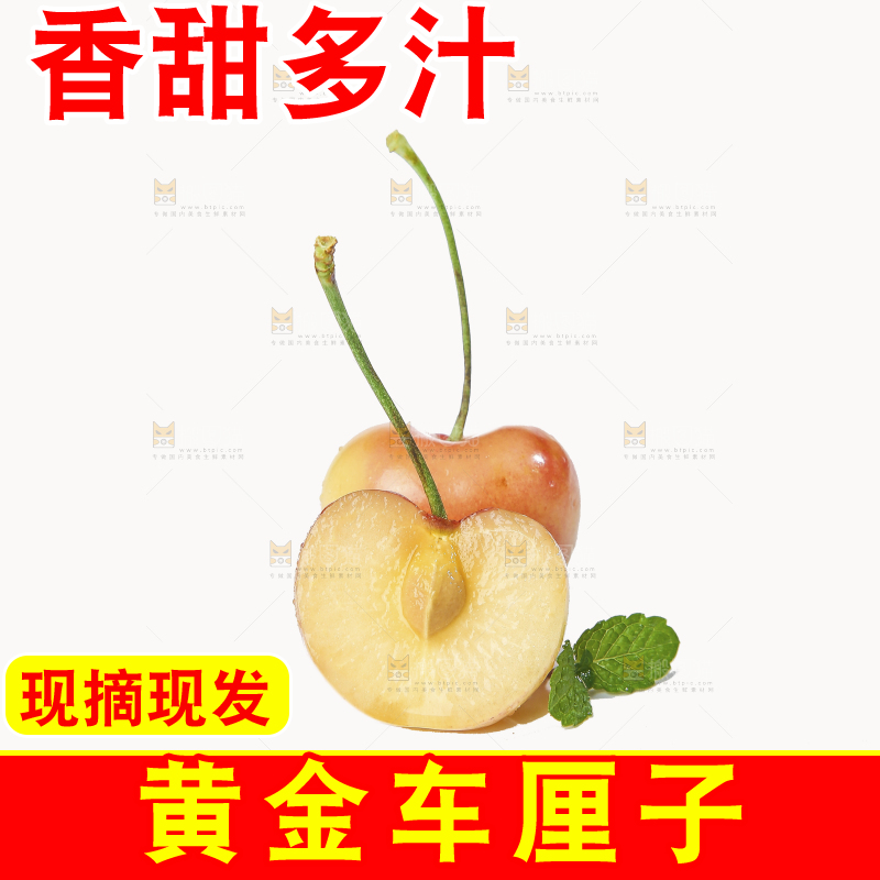 白底上的黄金车厘子