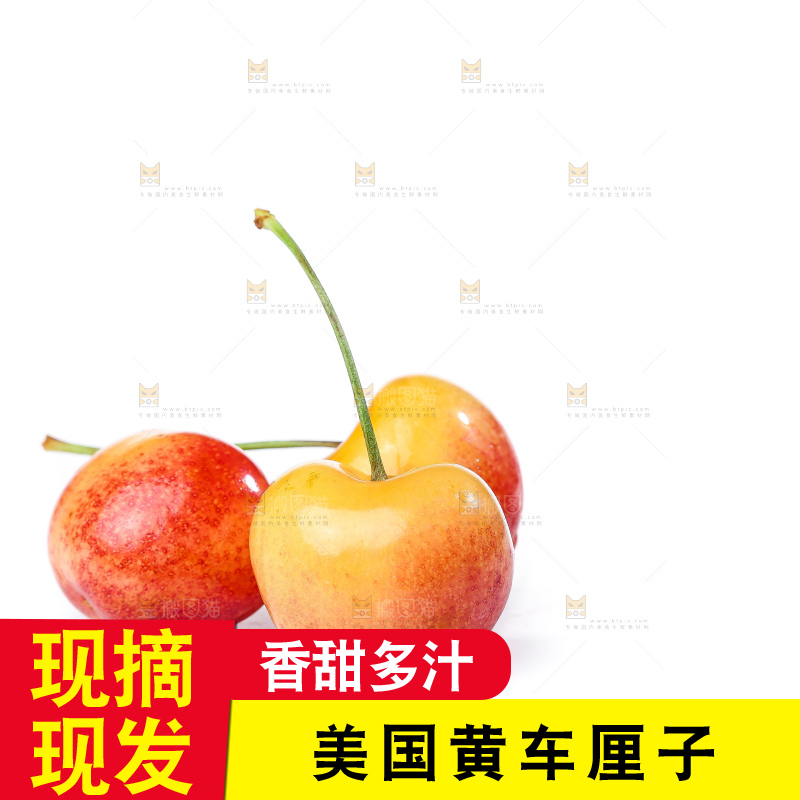 白底上的黄金车厘子