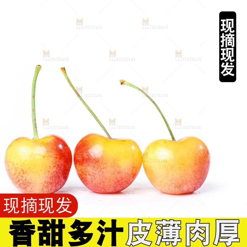 白底上的黄金车厘子
