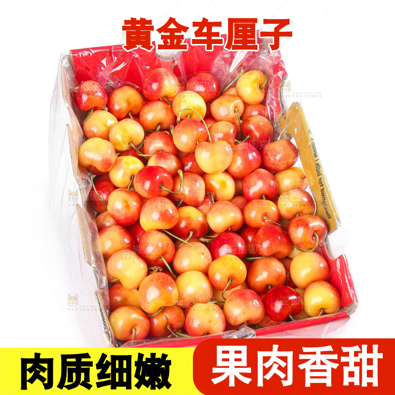 白底上的黄金车厘子