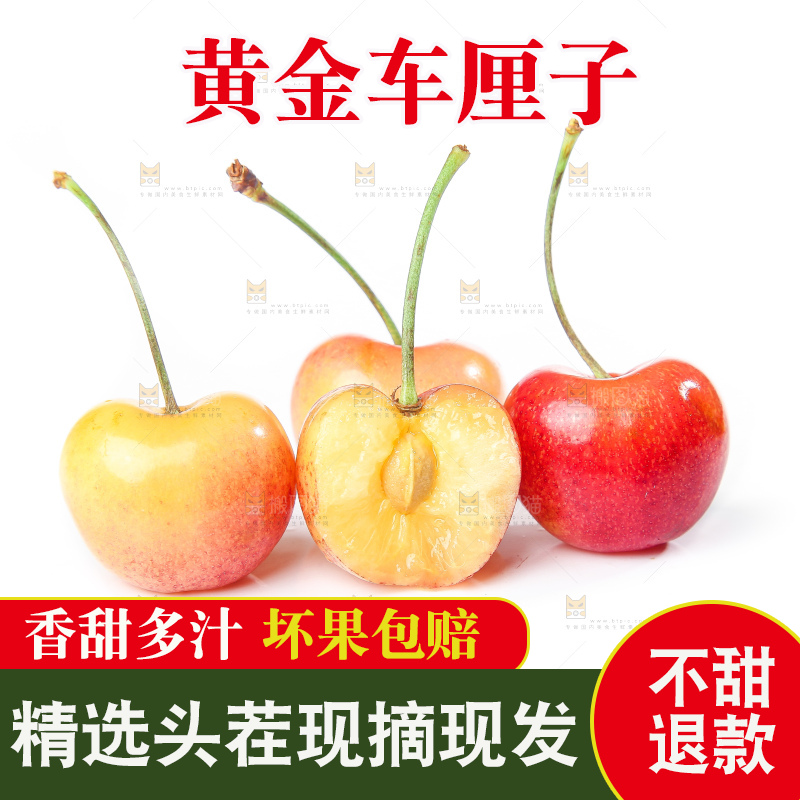 白底上的黄金车厘子