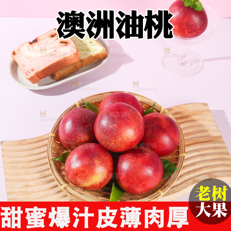 浅底上的澳洲油桃