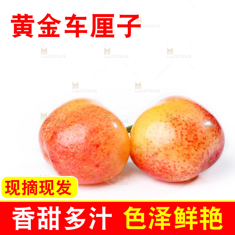 白底上的黄金车厘子