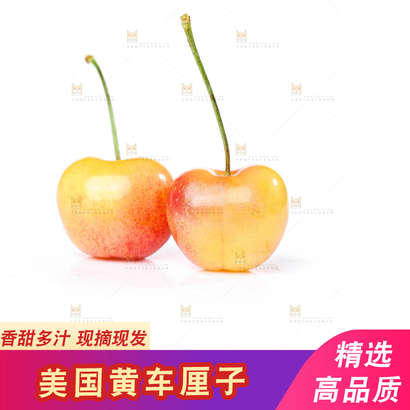 白底上的黄金车厘子