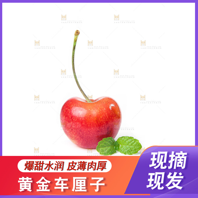 白底上的黄金车厘子