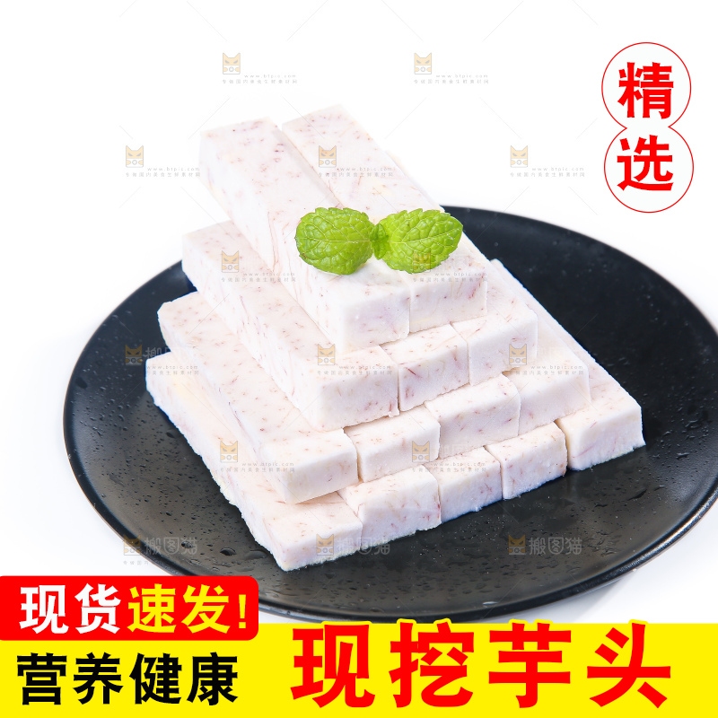 白底上的荔浦芋头
