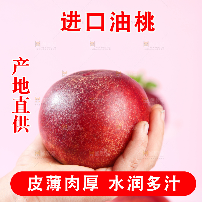 浅底上的澳洲油桃