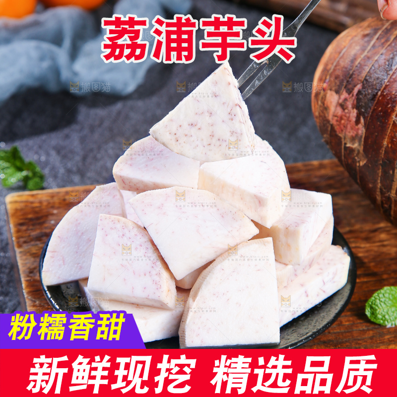 深底上的荔浦芋头