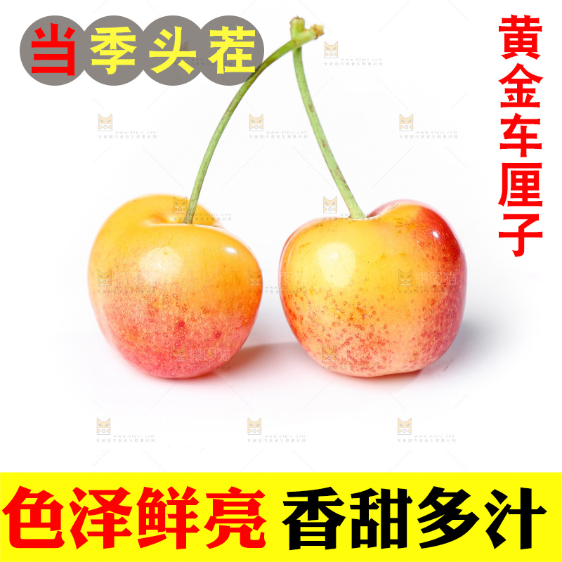 白底上的黄金车厘子