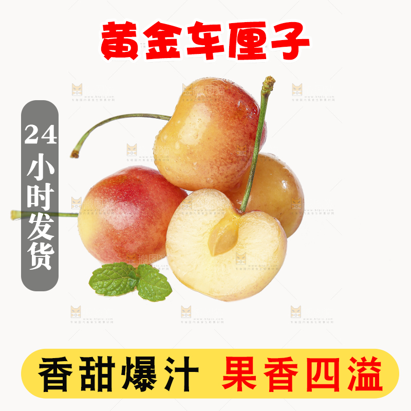 白底上的黄金车厘子