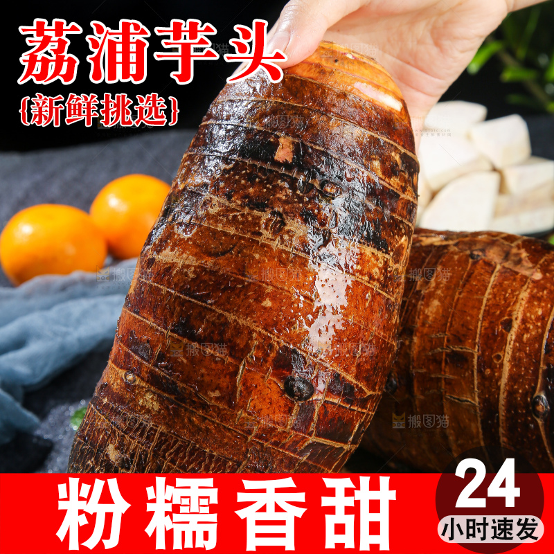 深底上的荔浦芋头