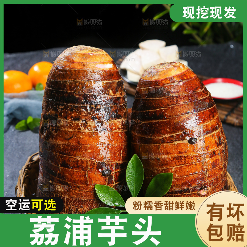 深底上的荔浦芋头