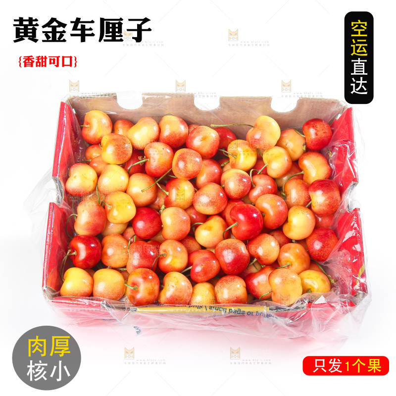 白底上的黄金车厘子