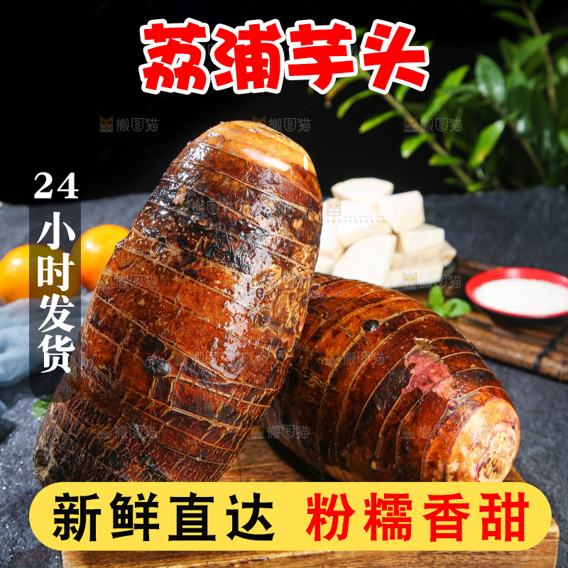深底上的荔浦芋头