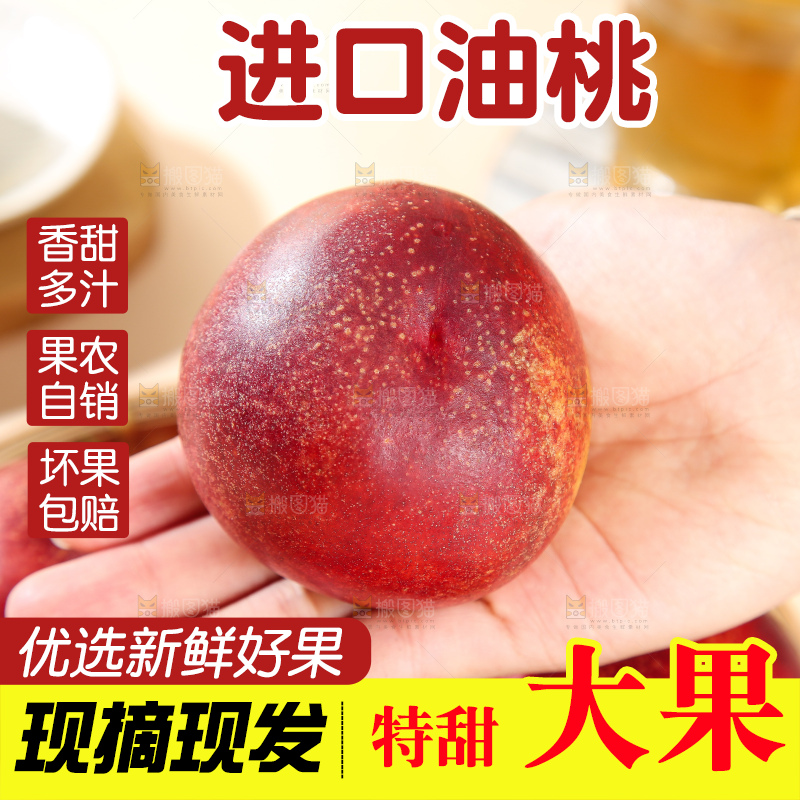 浅底上的澳洲油桃