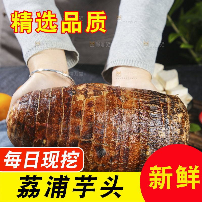 深底上的荔浦芋头