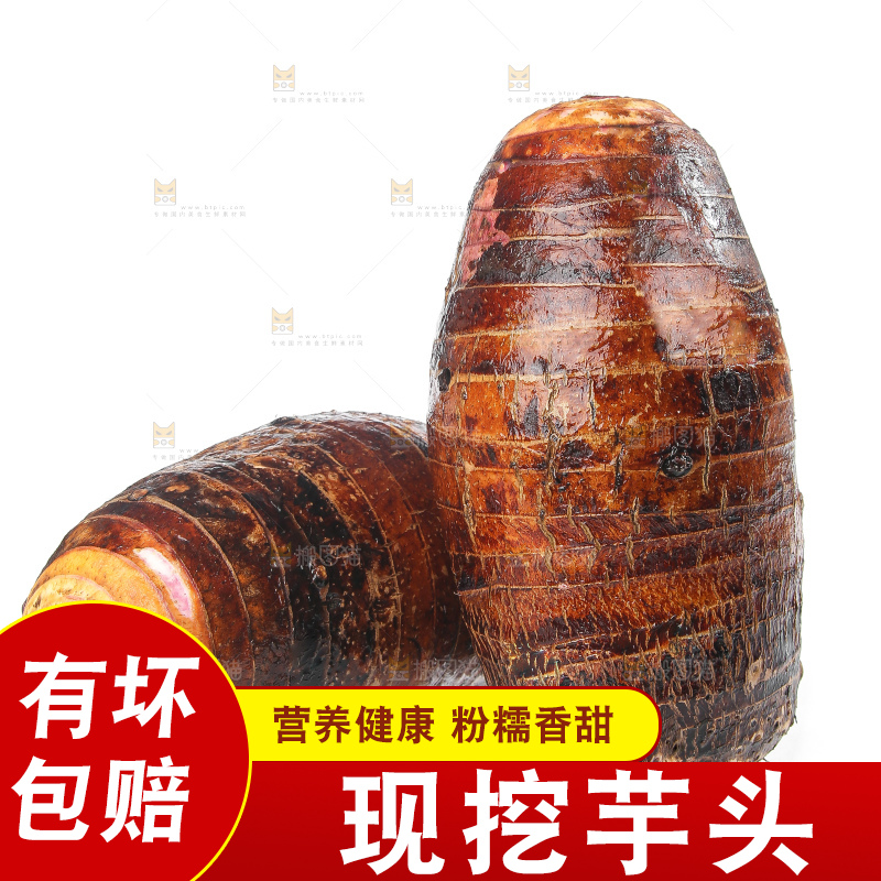 白底上的荔浦芋头