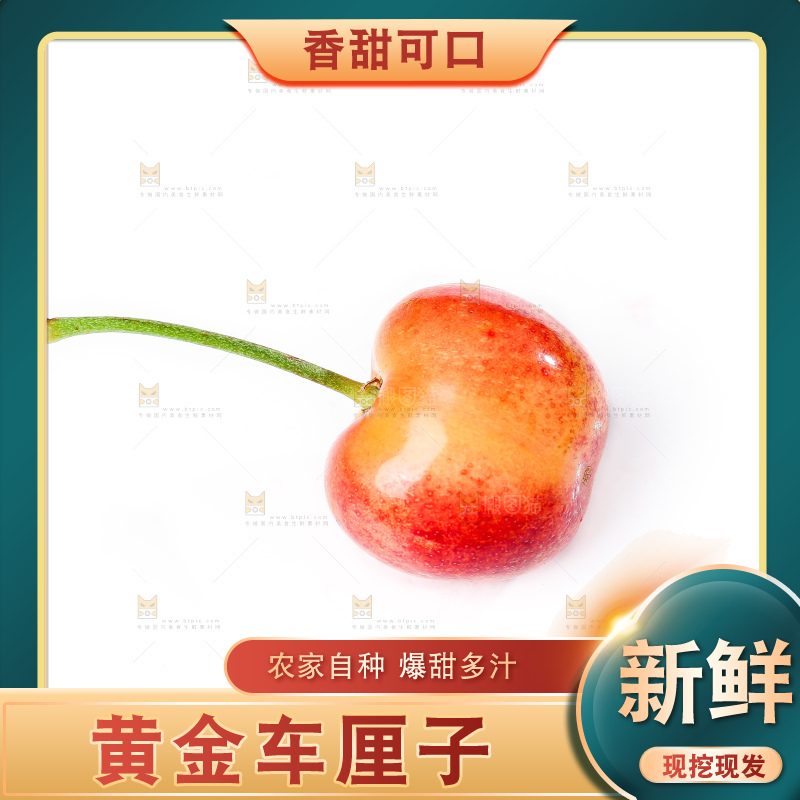 白底上的黄金车厘子