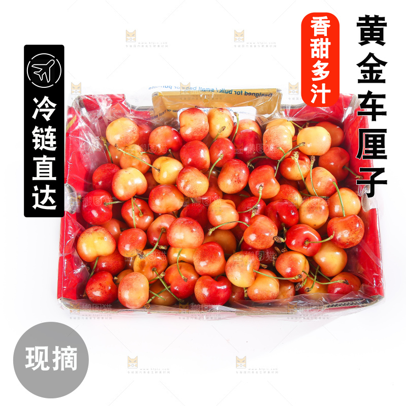 白底上的黄金车厘子