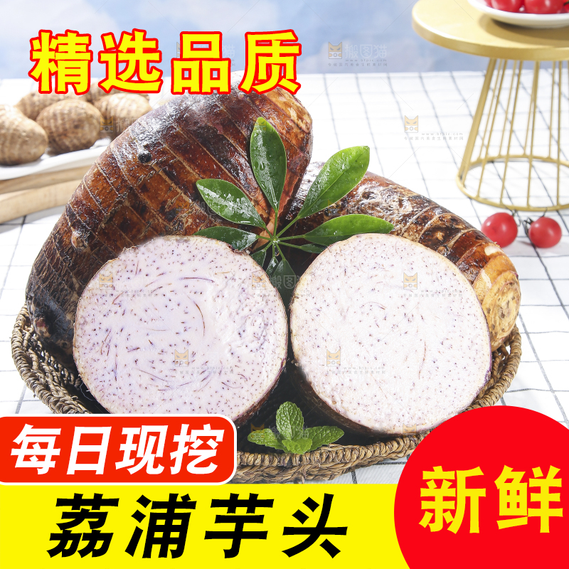 浅底上的荔浦芋头