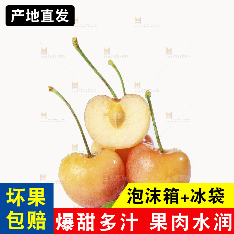 白底上的黄金车厘子