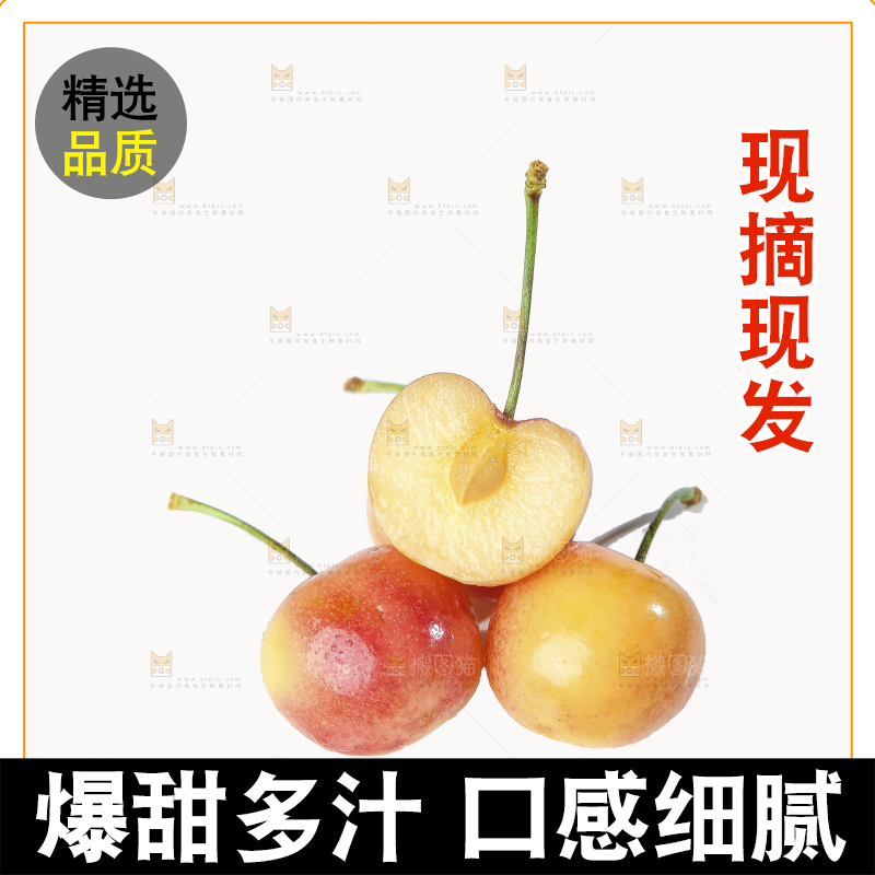 白底上的黄金车厘子