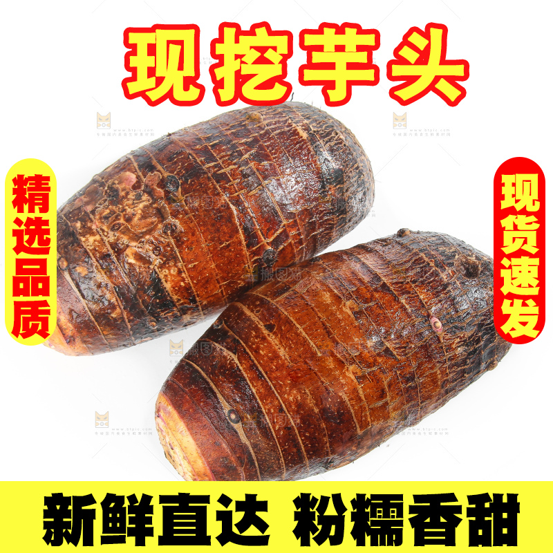 白底上的荔浦芋头