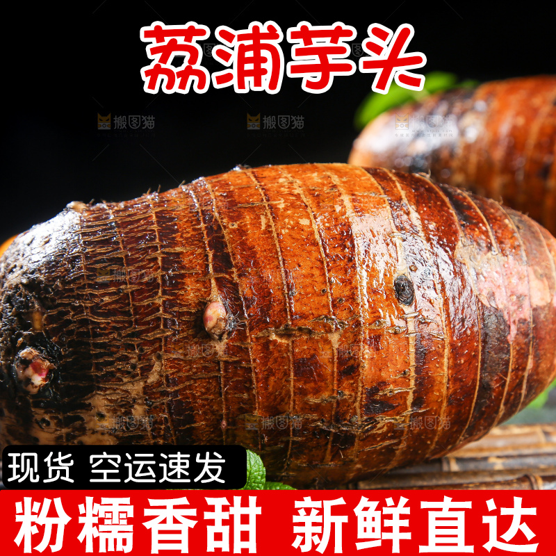 深底上的荔浦芋头