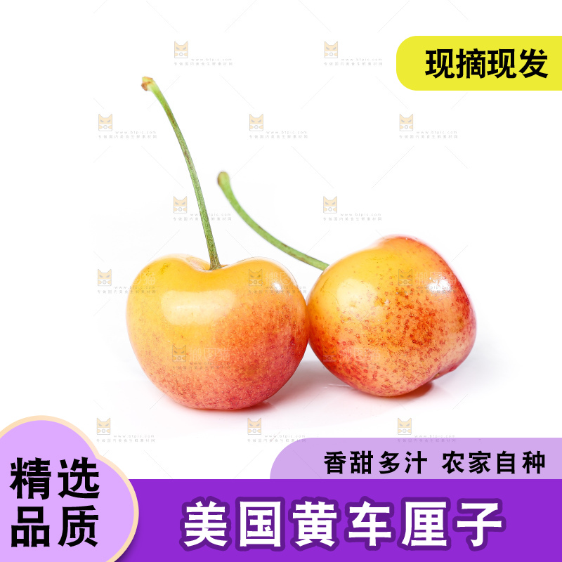 白底上的黄金车厘子