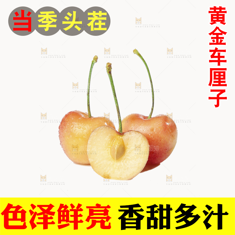 白底上的黄金车厘子
