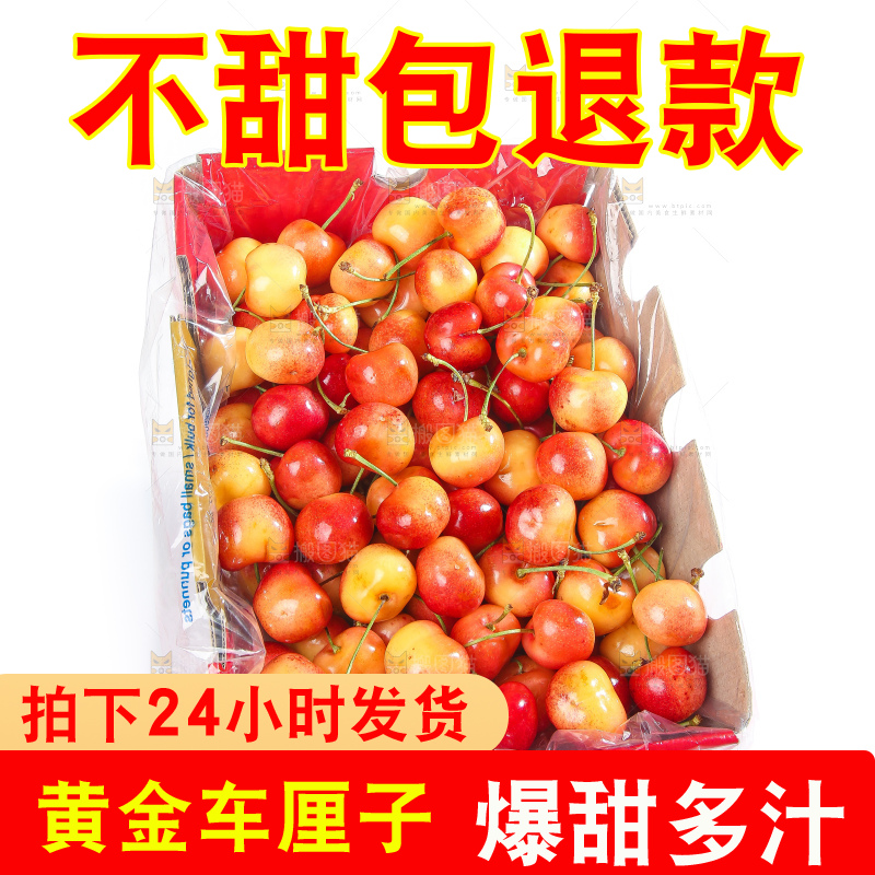 白底上的黄金车厘子