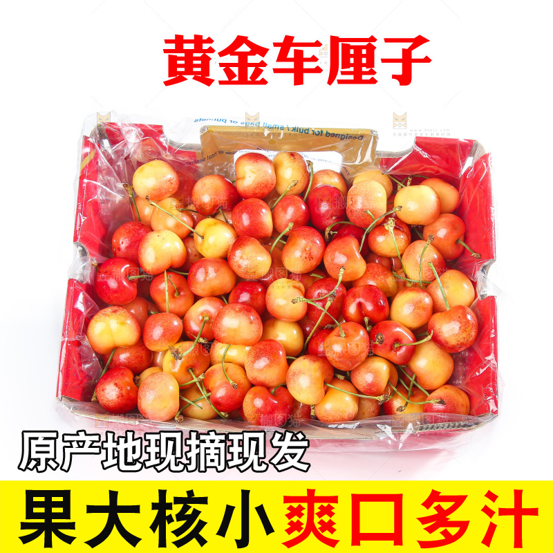 白底上的黄金车厘子