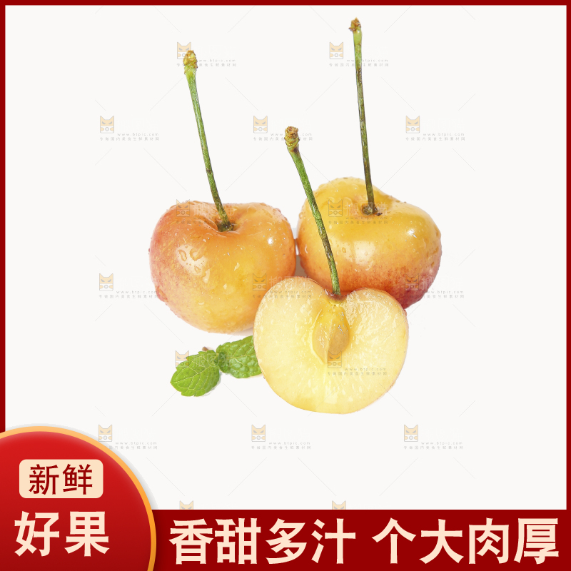 白底上的黄金车厘子
