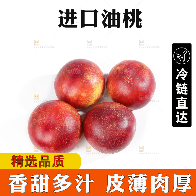 白底上的澳洲油桃