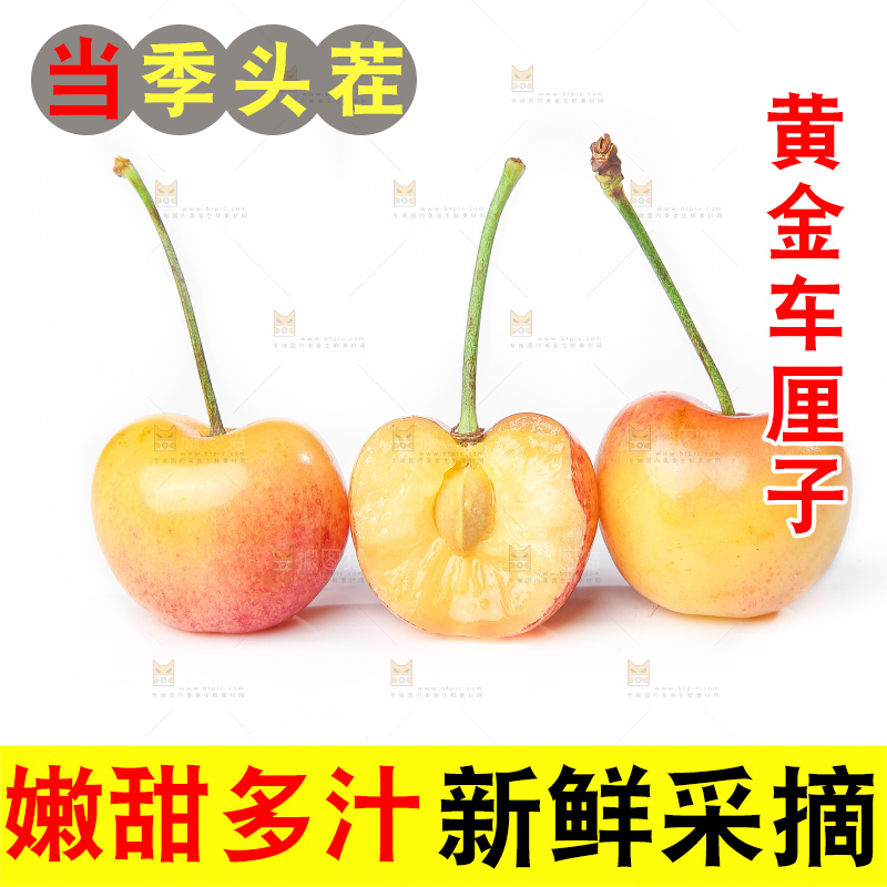 白底上的黄金车厘子