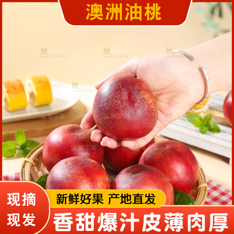 浅底上的澳洲油桃