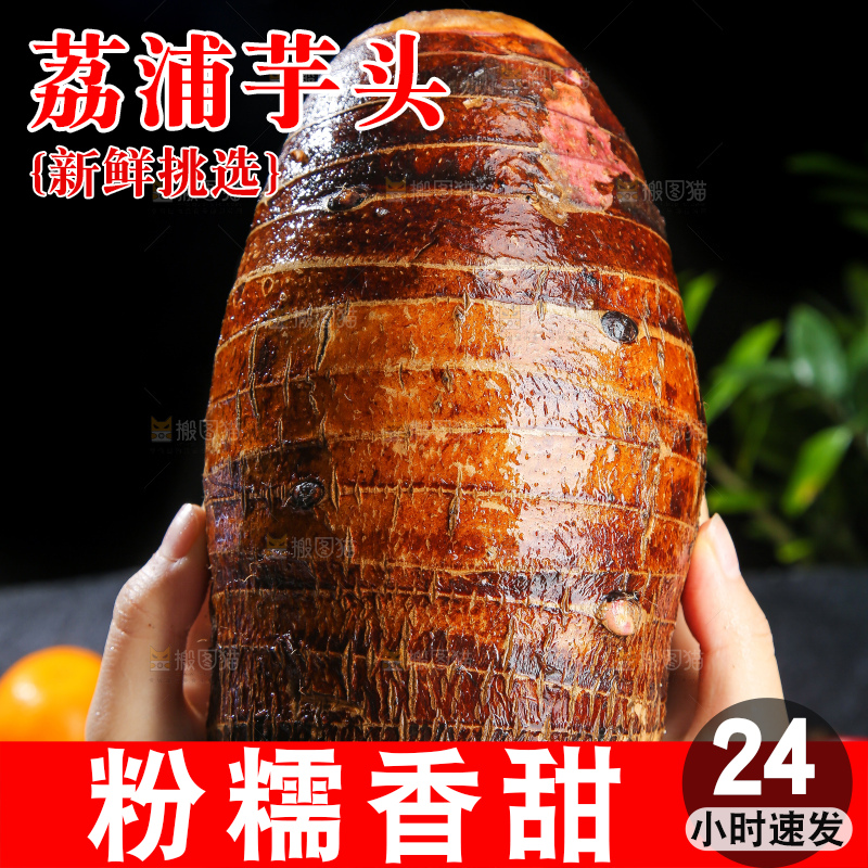 深底上的荔浦芋头