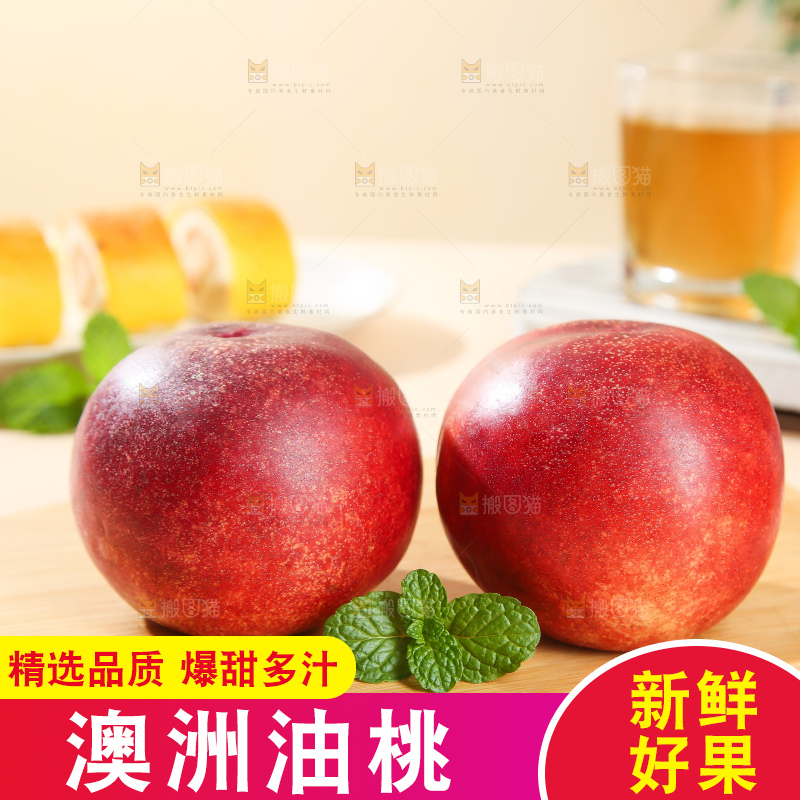 浅底上的澳洲油桃