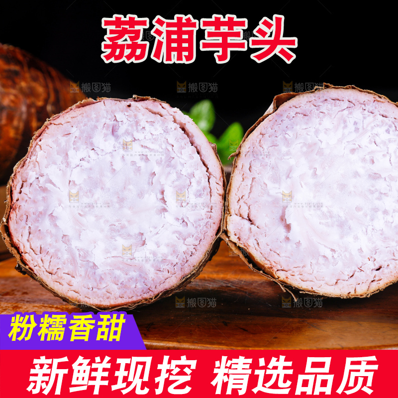 深底上的荔浦芋头