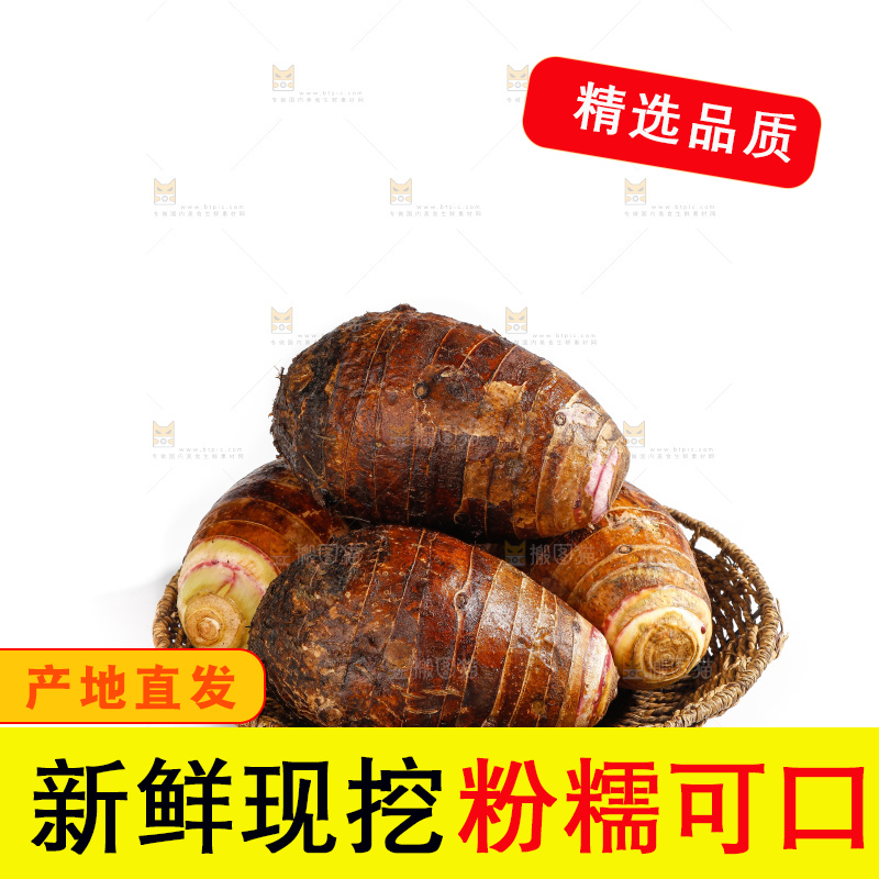 白底上的荔浦芋头