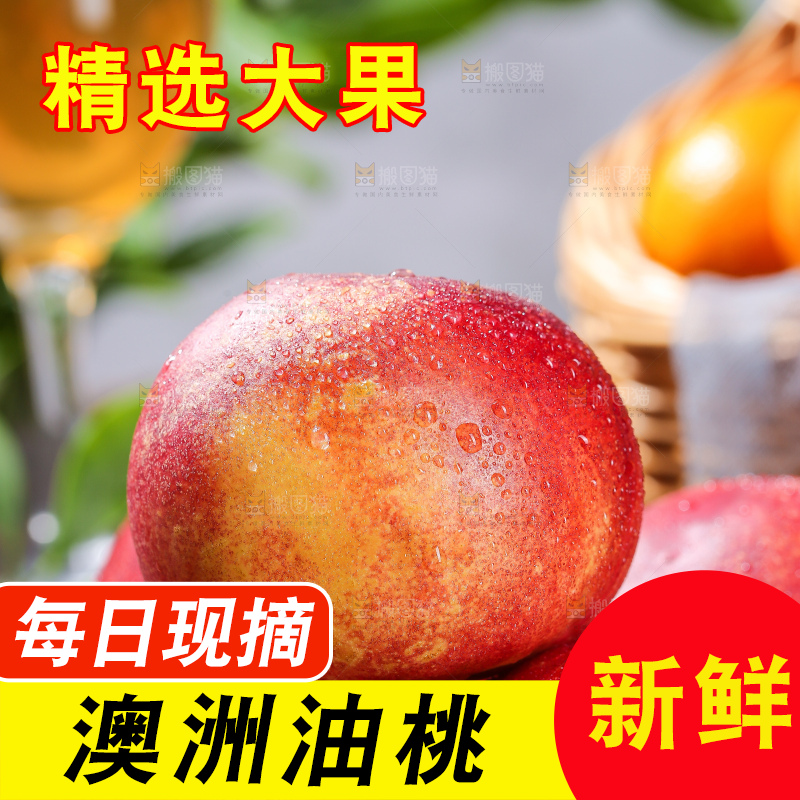 浅底上的澳洲油桃